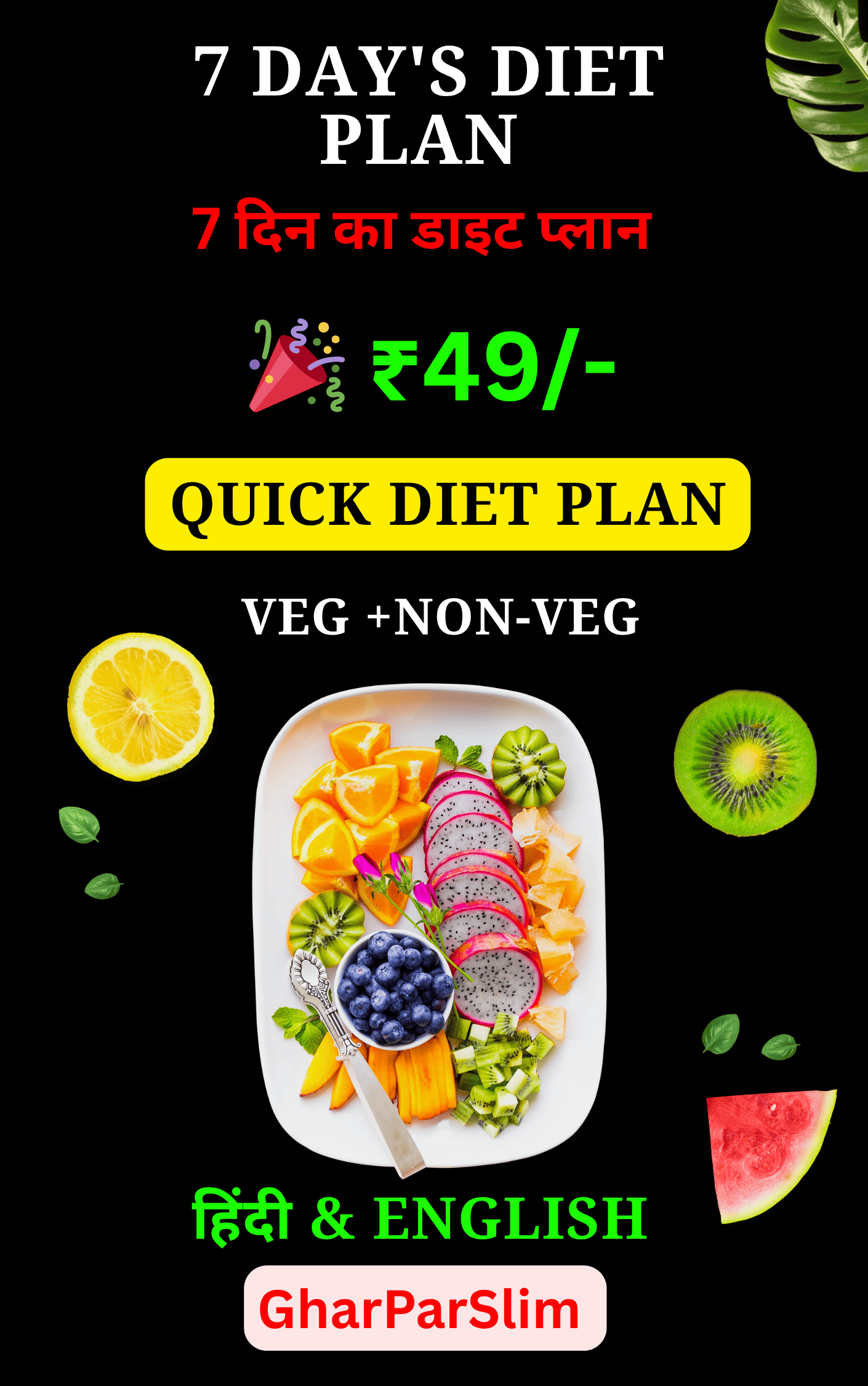 Quick Diet Plan (One-Week Trial) — ₹49